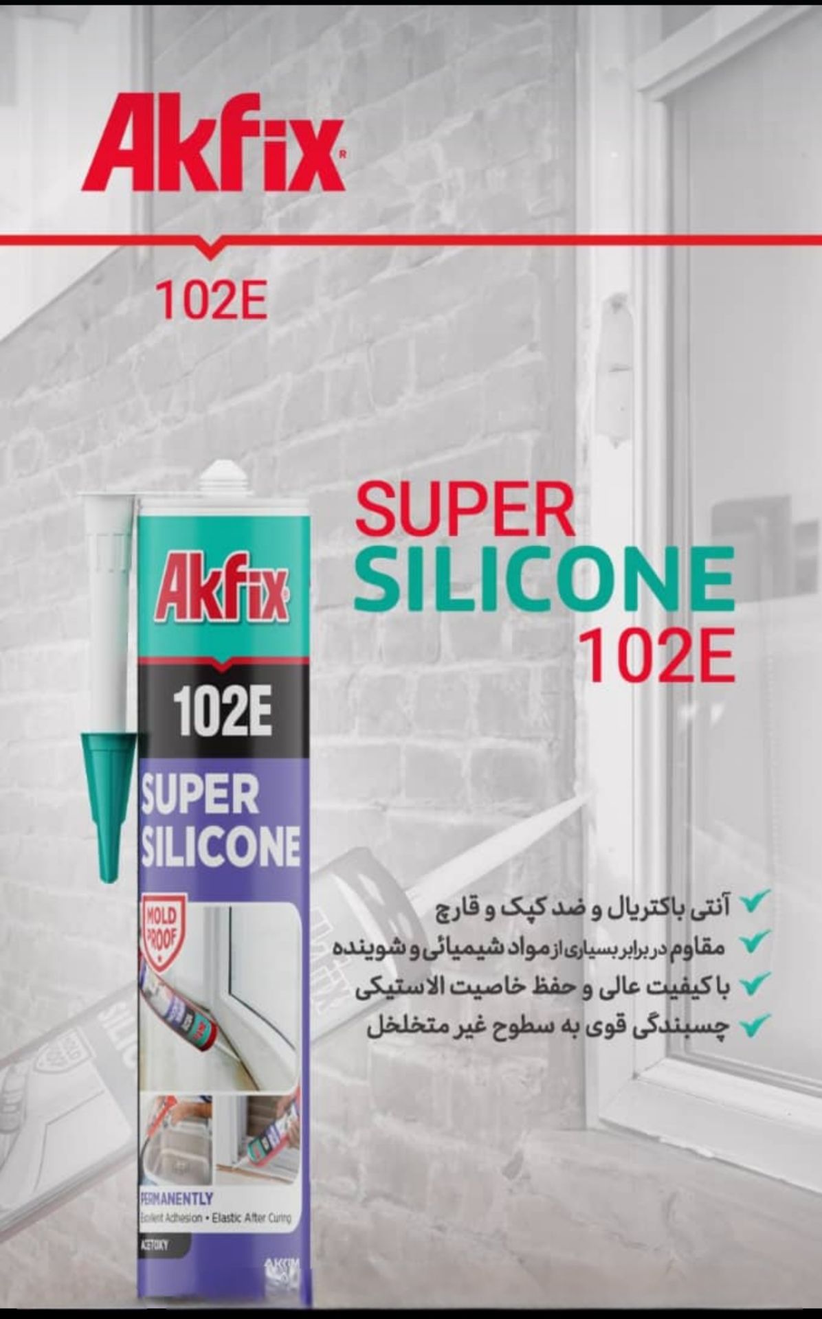 چسب سیلیکون/اکواریوم آک فیکس Akfix